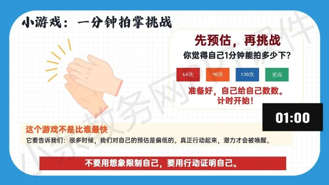 初中九年级(初三)中考冲刺动员主题班会《决战 30 天,我们勇攀高峰》PPT 课件+发言稿 第7张