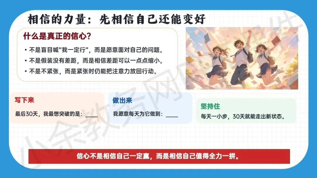 初中九年级(初三)中考冲刺动员主题班会《决战 30 天,我们勇攀高峰》PPT 课件+发言稿 第9张
