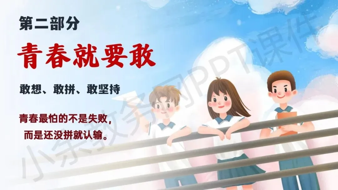 初中九年级(初三)中考冲刺动员主题班会《决战 30 天,我们勇攀高峰》PPT 课件+发言稿 第10张