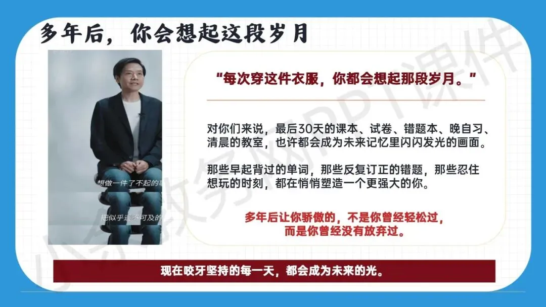 初中九年级(初三)中考冲刺动员主题班会《决战 30 天,我们勇攀高峰》PPT 课件+发言稿 第14张