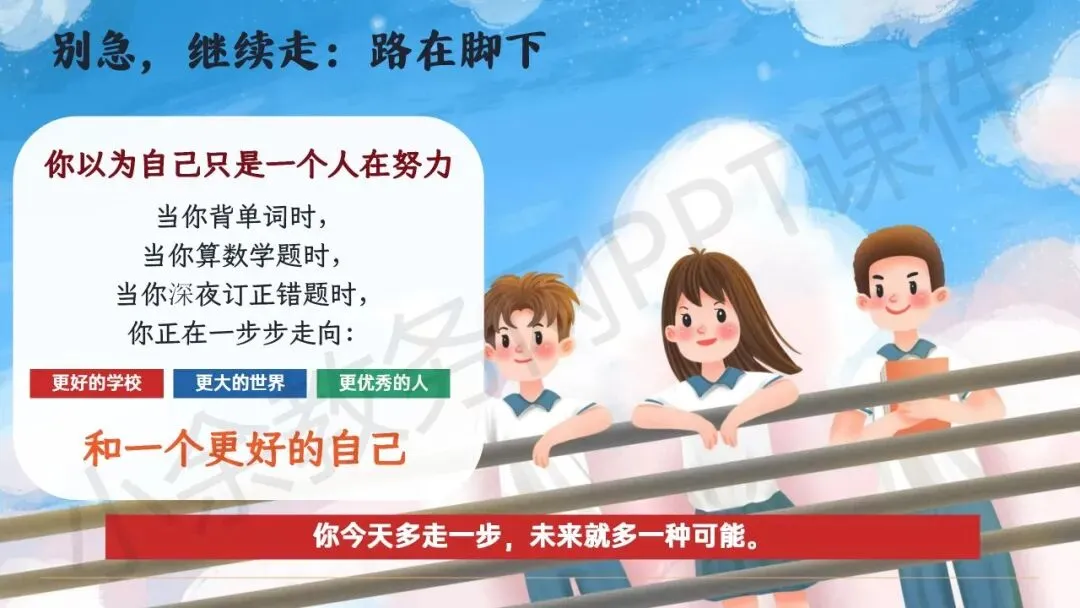 初中九年级(初三)中考冲刺动员主题班会《决战 30 天,我们勇攀高峰》PPT 课件+发言稿 第15张