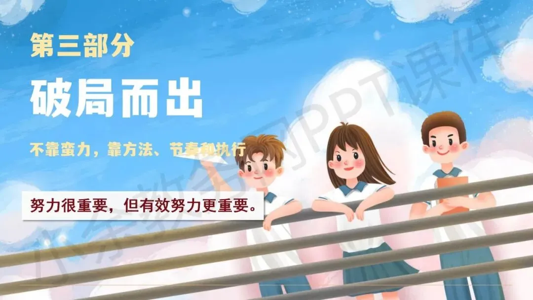 初中九年级(初三)中考冲刺动员主题班会《决战 30 天,我们勇攀高峰》PPT 课件+发言稿 第16张