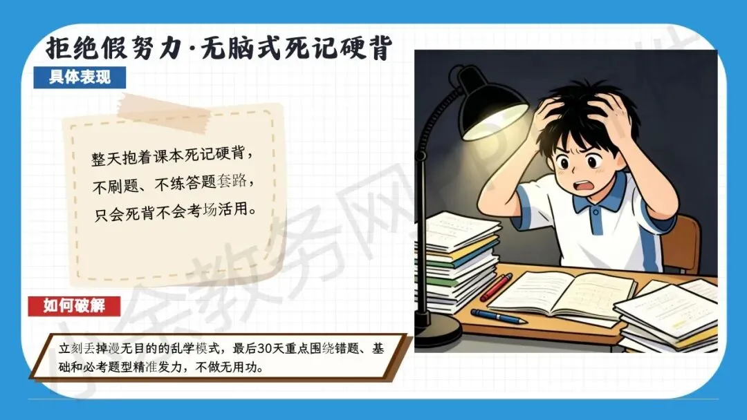 初中九年级(初三)中考冲刺动员主题班会《决战 30 天,我们勇攀高峰》PPT 课件+发言稿 第18张