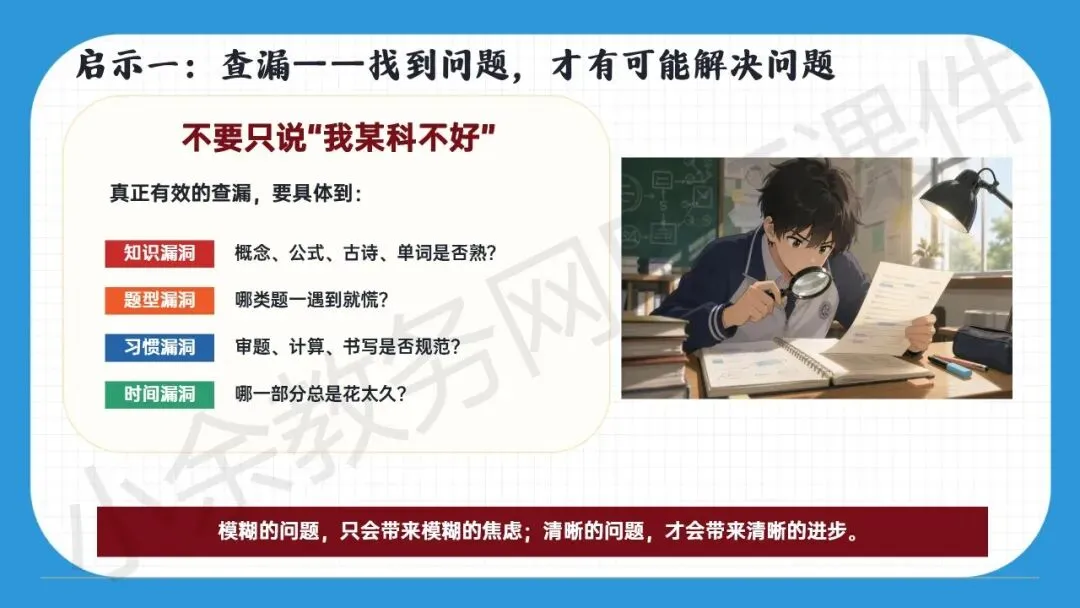 初中九年级(初三)中考冲刺动员主题班会《决战 30 天,我们勇攀高峰》PPT 课件+发言稿 第24张