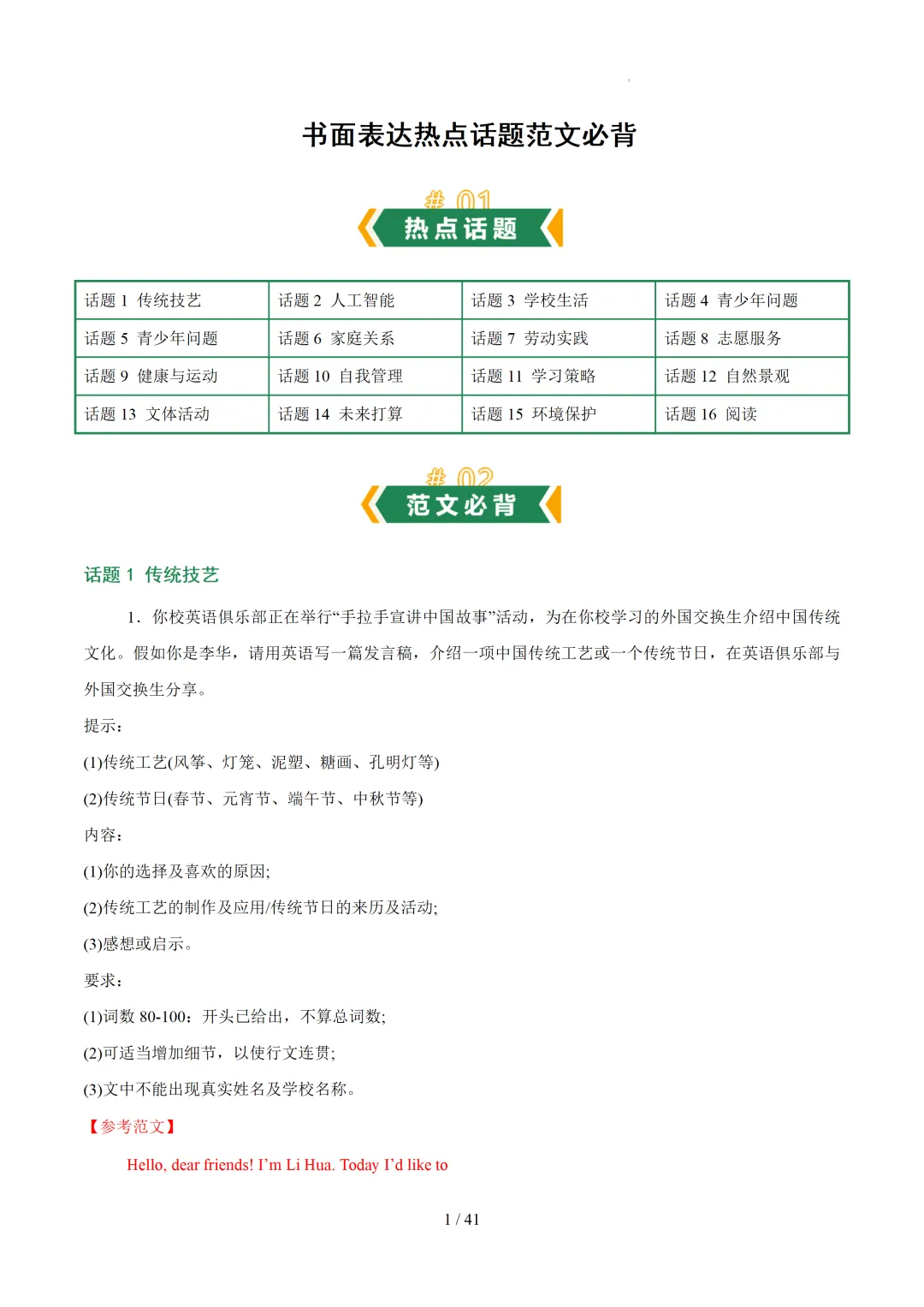 书面表达热点话题范文 — 2026中考英语抢分必背 第3张