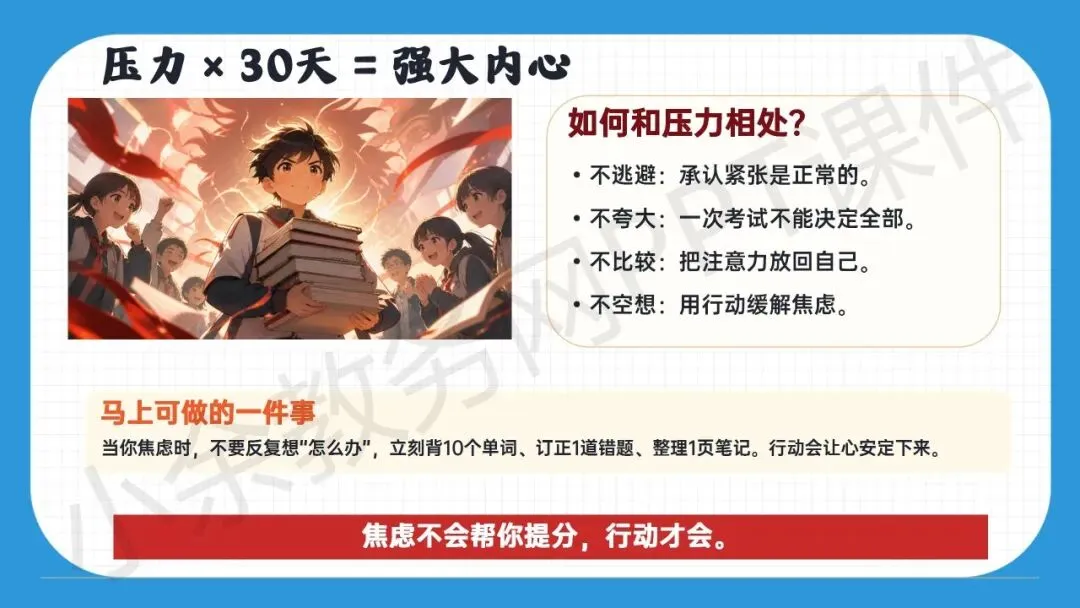 初中九年级(初三)中考冲刺动员主题班会《决战 30 天,我们勇攀高峰》PPT 课件+发言稿 第28张