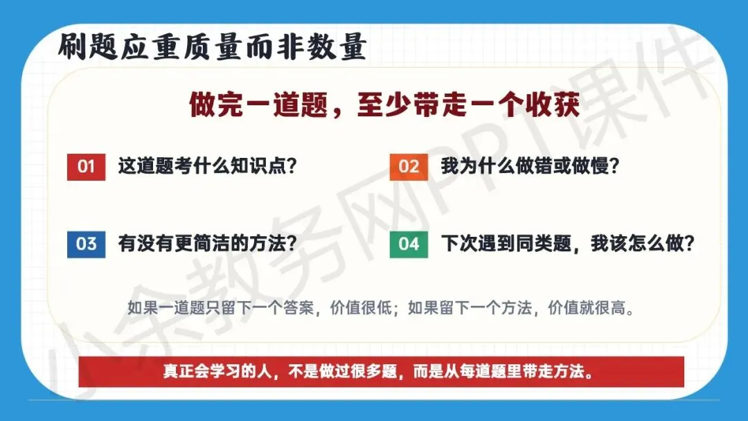 初中九年级(初三)中考冲刺动员主题班会《决战 30 天,我们勇攀高峰》PPT 课件+发言稿 第30张
