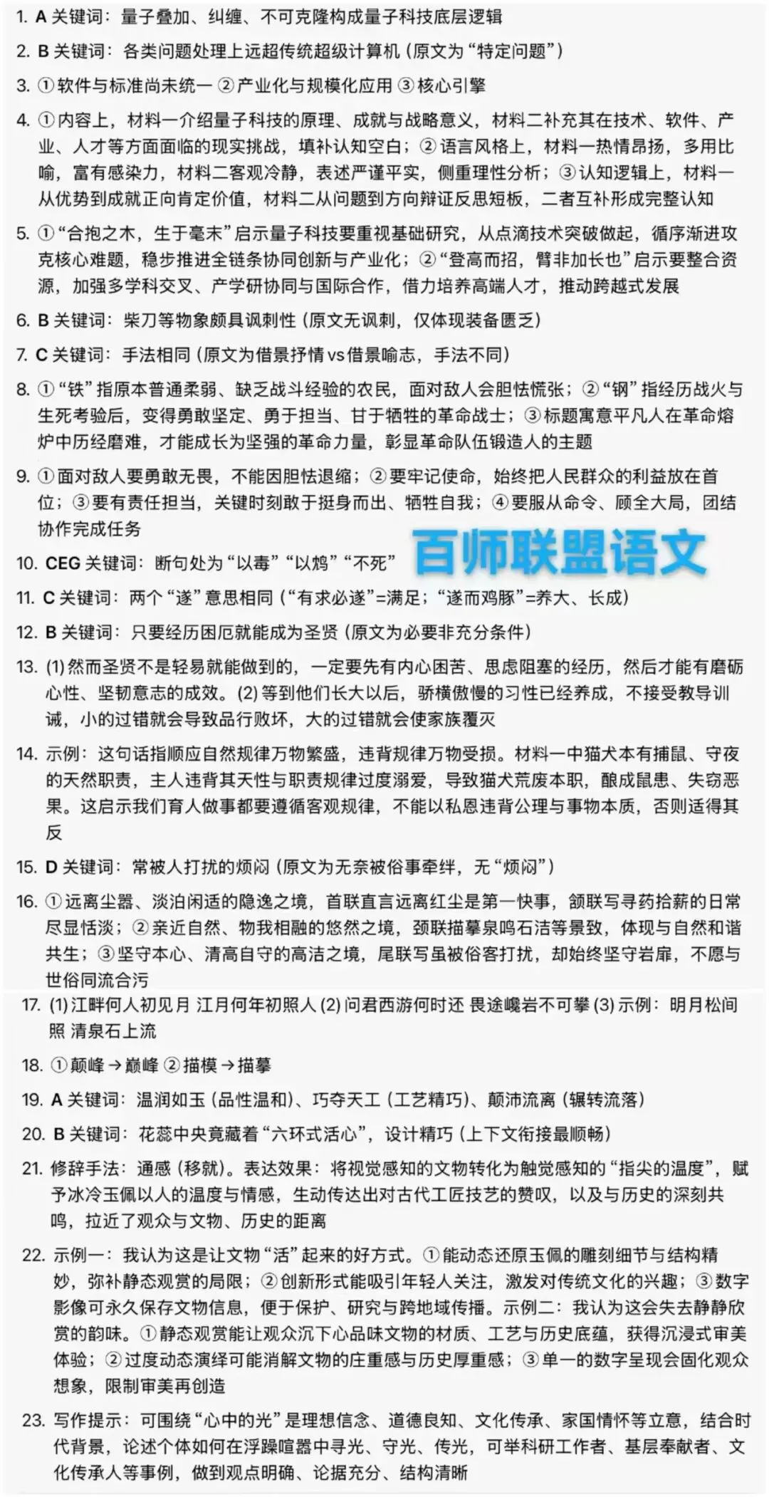 【解析+试卷】5月20日百师联盟高三二轮复习三联考,河南/河北/黑吉辽蒙/广东/山西/陕西/甘肃/新疆/云南/贵州/四川百师联盟全科汇总! 第19张 【解析+试卷】5月20日百师联盟高三二轮复习三联考,河南/河北/黑吉辽蒙/广东/山西/陕西/甘肃/新疆/云南/贵州/四川百师联盟全科汇总! 第19张