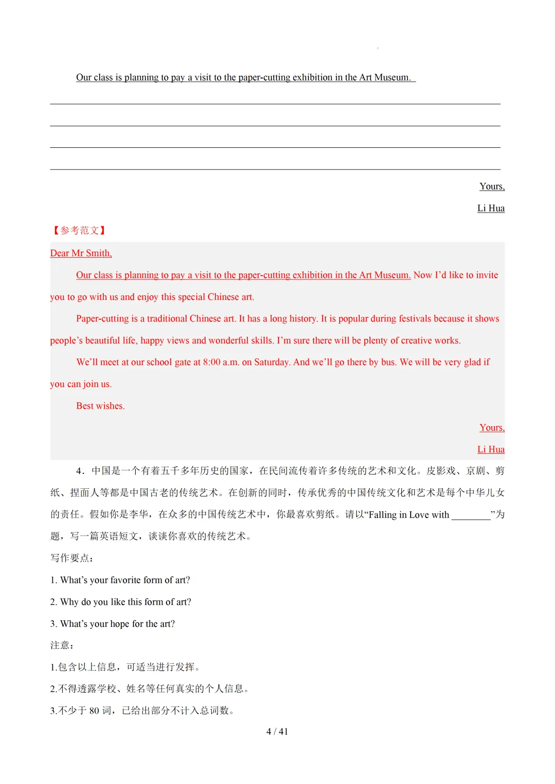 书面表达热点话题范文 — 2026中考英语抢分必背 第6张