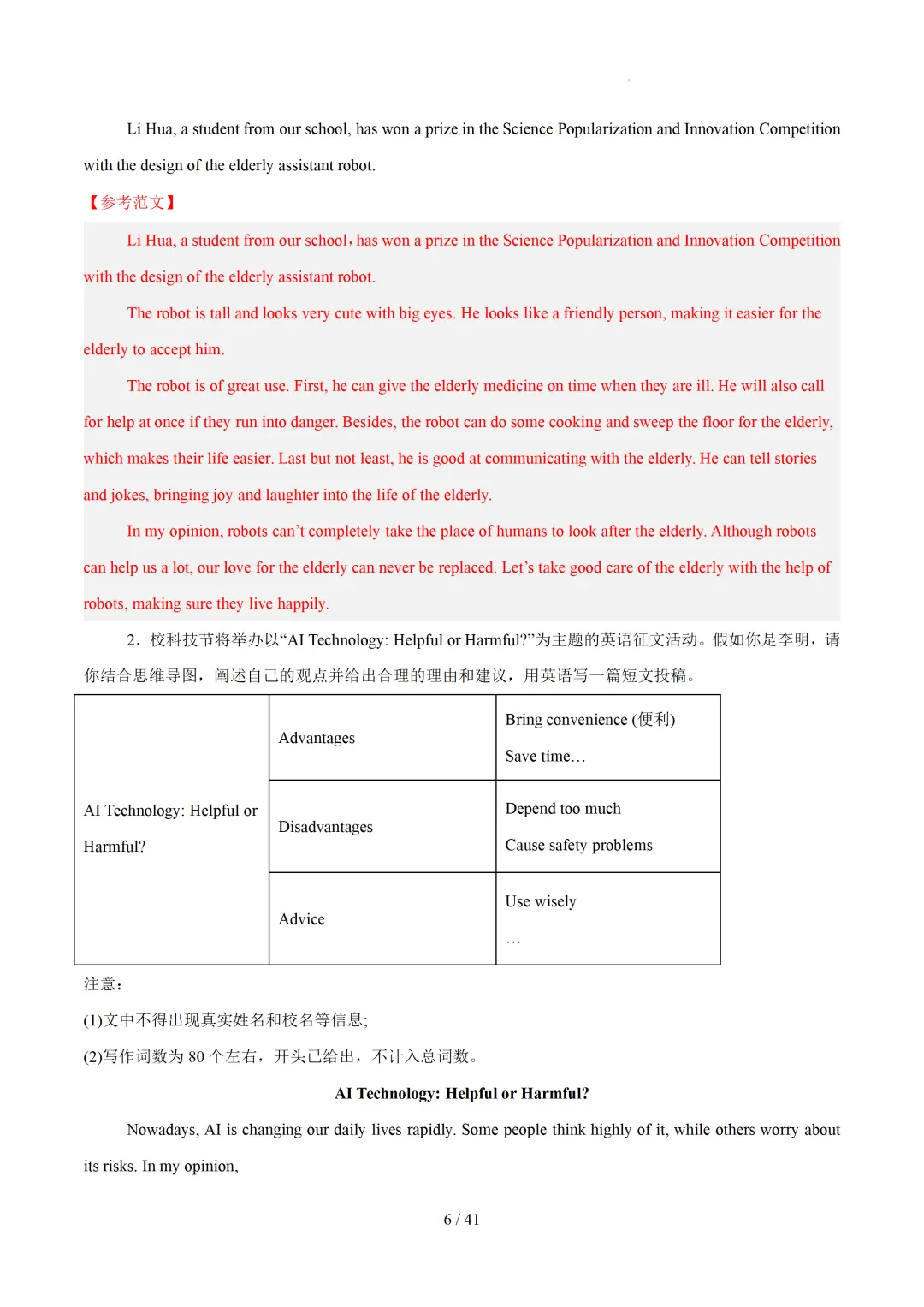书面表达热点话题范文 — 2026中考英语抢分必背 第8张