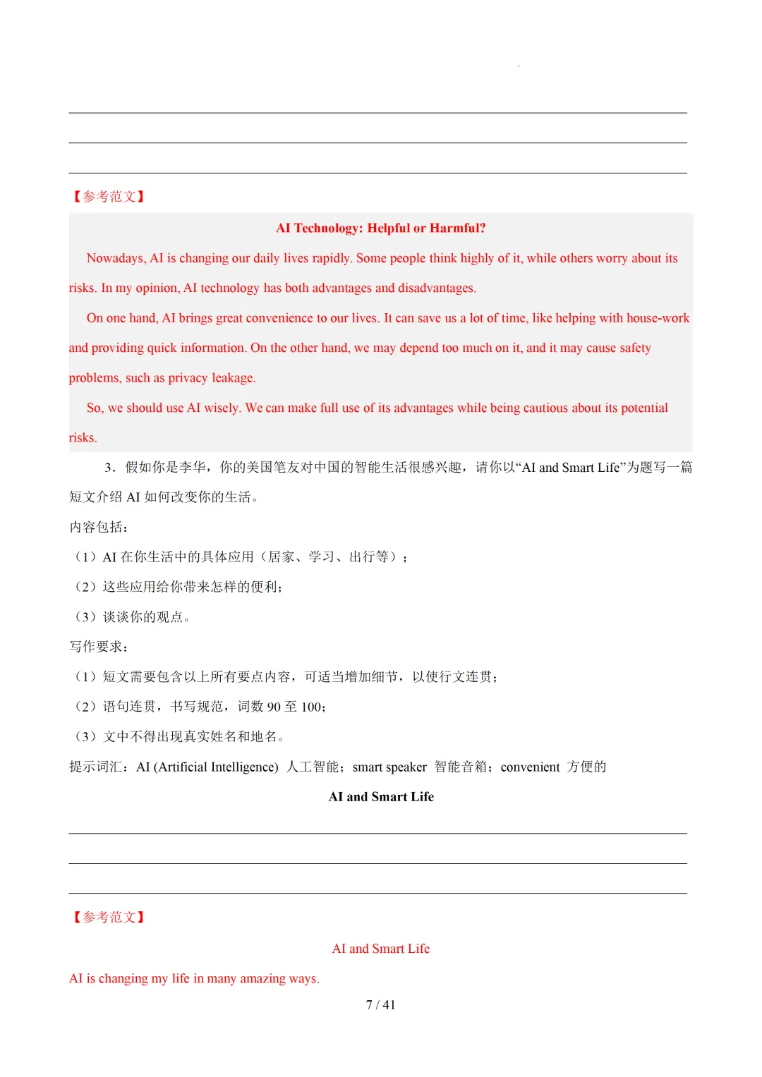 书面表达热点话题范文 — 2026中考英语抢分必背 第9张