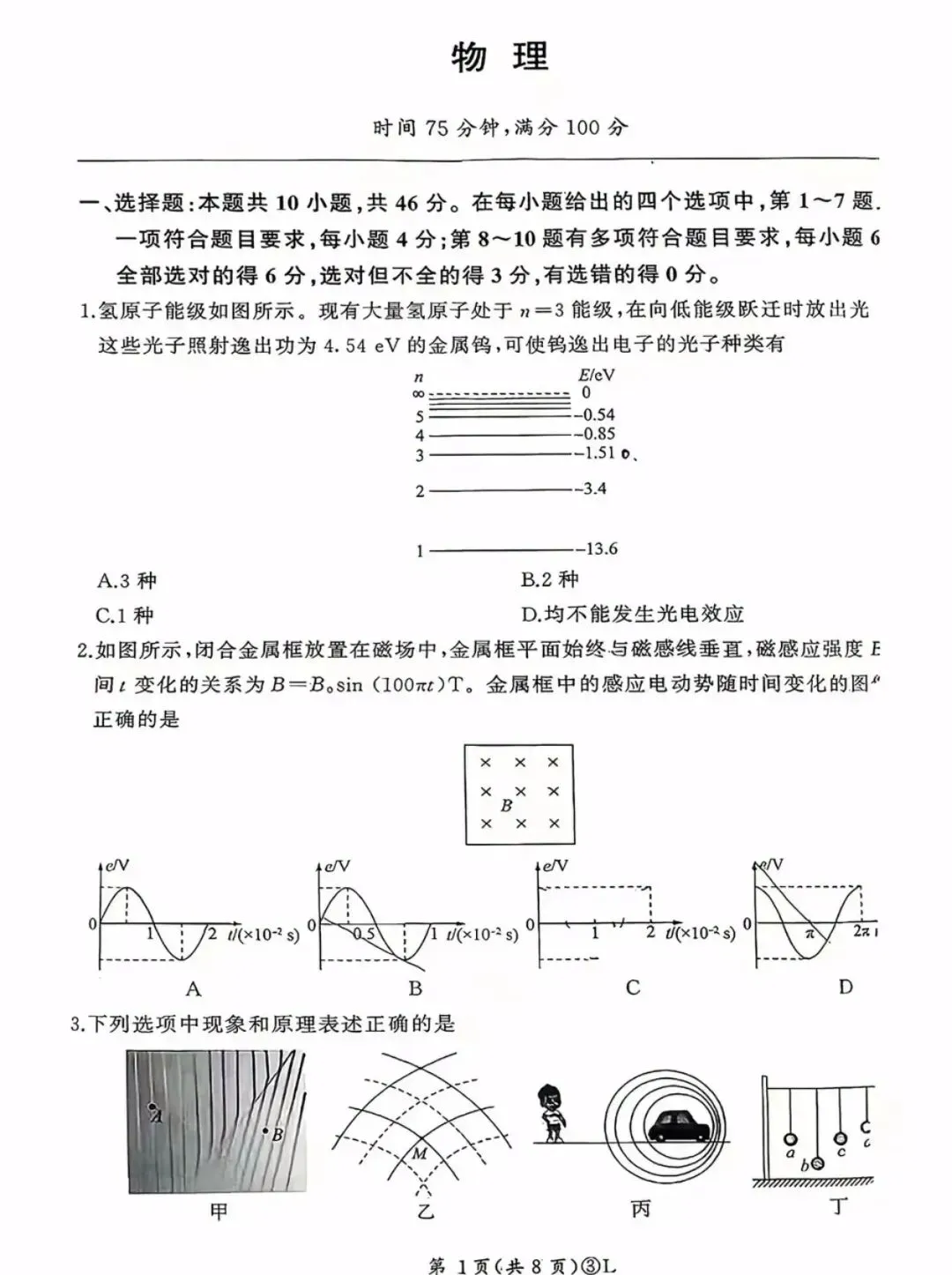【解析+试卷】5月20日百师联盟高三二轮复习三联考,河南/河北/黑吉辽蒙/广东/山西/陕西/甘肃/新疆/云南/贵州/四川百师联盟全科汇总! 第21张 【解析+试卷】5月20日百师联盟高三二轮复习三联考,河南/河北/黑吉辽蒙/广东/山西/陕西/甘肃/新疆/云南/贵州/四川百师联盟全科汇总! 第21张