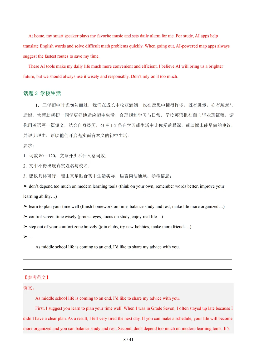 书面表达热点话题范文 — 2026中考英语抢分必背 第10张