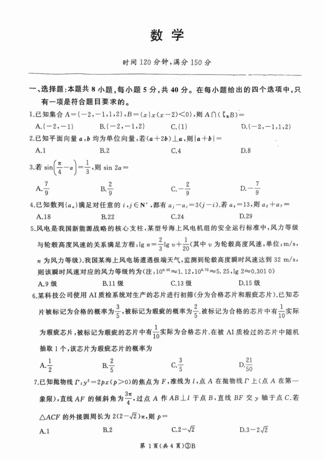 【解析+试卷】5月20日百师联盟高三二轮复习三联考,河南/河北/黑吉辽蒙/广东/山西/陕西/甘肃/新疆/云南/贵州/四川百师联盟全科汇总! 第22张 【解析+试卷】5月20日百师联盟高三二轮复习三联考,河南/河北/黑吉辽蒙/广东/山西/陕西/甘肃/新疆/云南/贵州/四川百师联盟全科汇总! 第22张