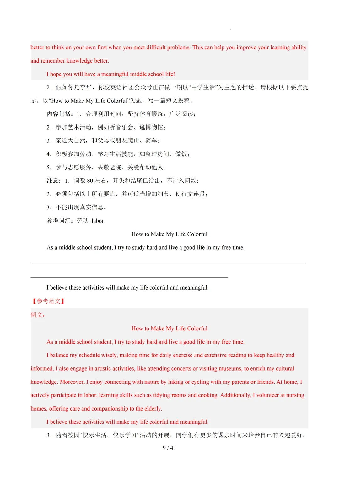 书面表达热点话题范文 — 2026中考英语抢分必背 第11张