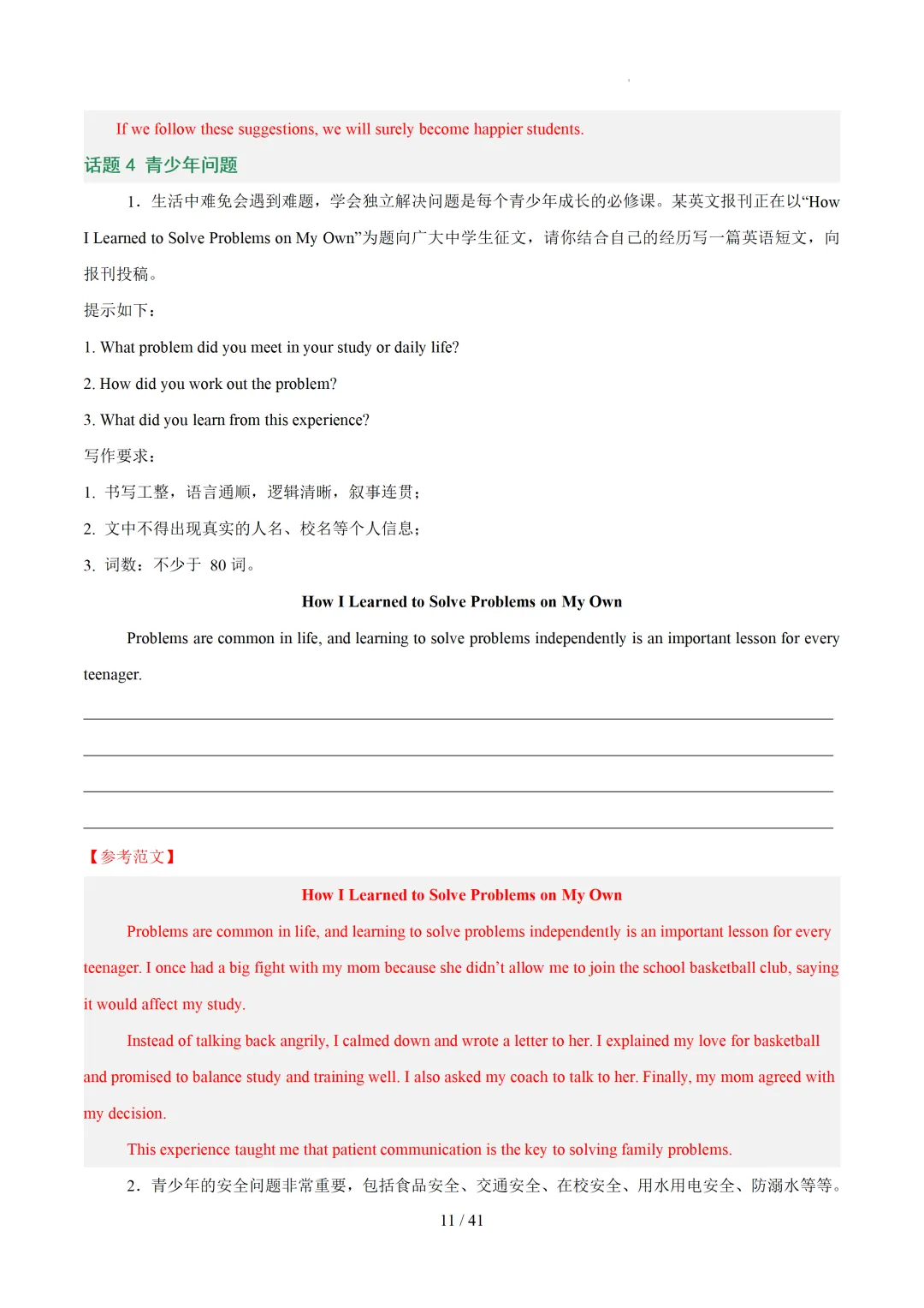 书面表达热点话题范文 — 2026中考英语抢分必背 第13张