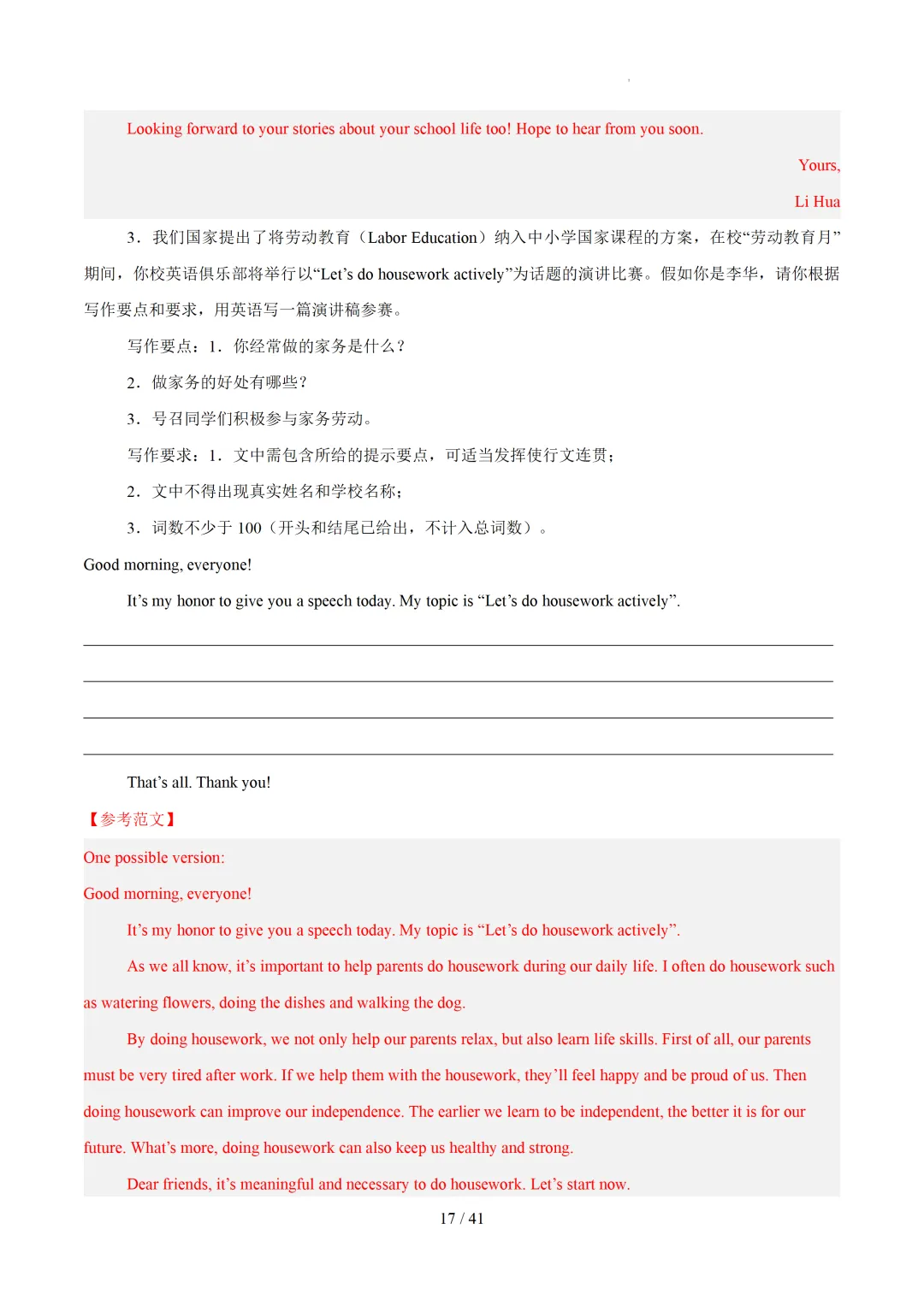书面表达热点话题范文 — 2026中考英语抢分必背 第19张