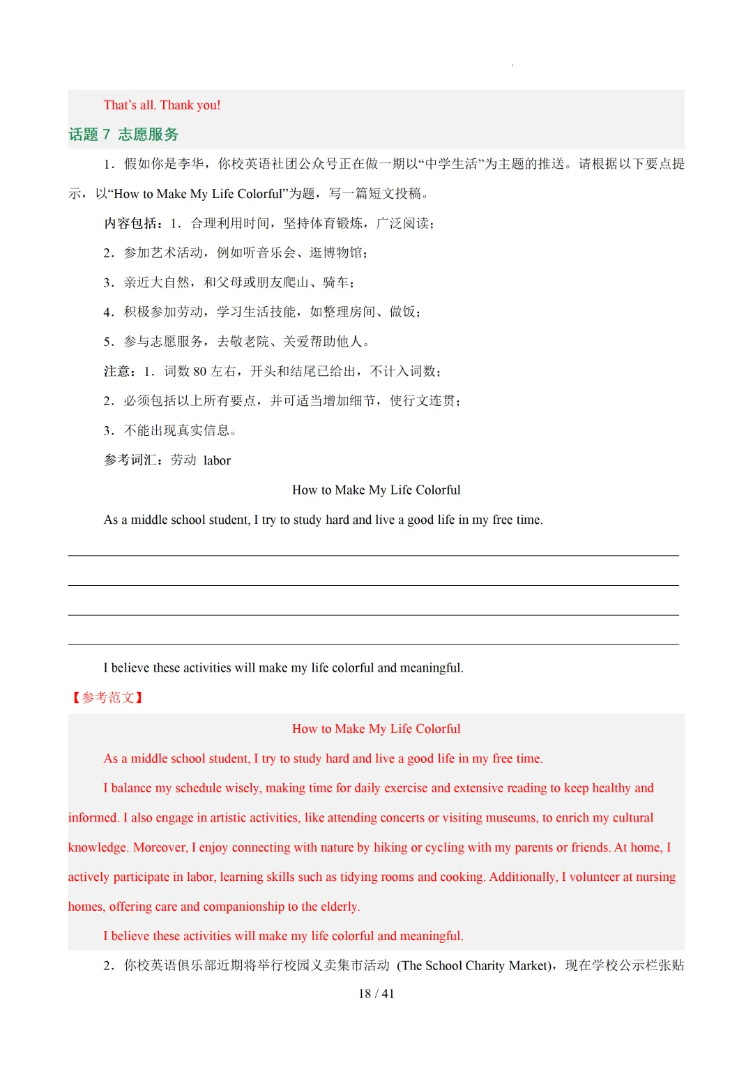 书面表达热点话题范文 — 2026中考英语抢分必背 第20张