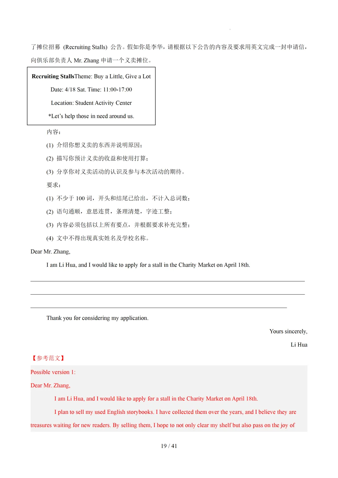 书面表达热点话题范文 — 2026中考英语抢分必背 第21张