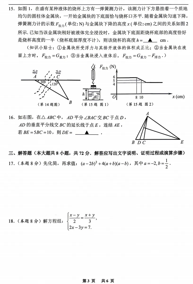 【中考二模02】26嘉兴嘉善县中考二模数学答案解析 (可下载@0520) 第5张 【中考二模02】26嘉兴嘉善县中考二模数学答案解析 (可下载@0520) 第5张