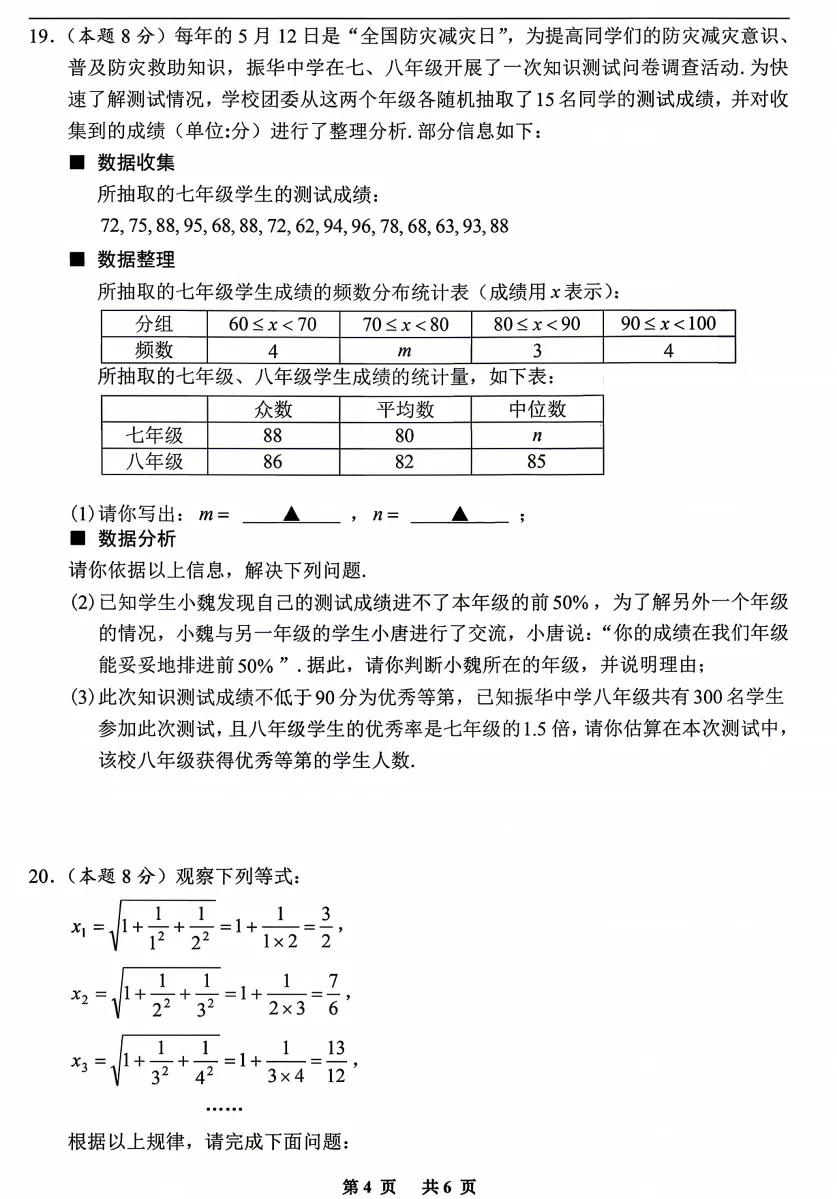 【中考二模02】26嘉兴嘉善县中考二模数学答案解析 (可下载@0520) 第6张 【中考二模02】26嘉兴嘉善县中考二模数学答案解析 (可下载@0520) 第6张