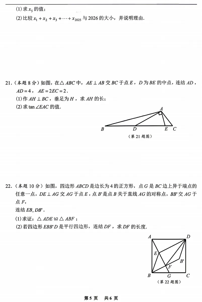 【中考二模02】26嘉兴嘉善县中考二模数学答案解析 (可下载@0520) 第7张 【中考二模02】26嘉兴嘉善县中考二模数学答案解析 (可下载@0520) 第7张