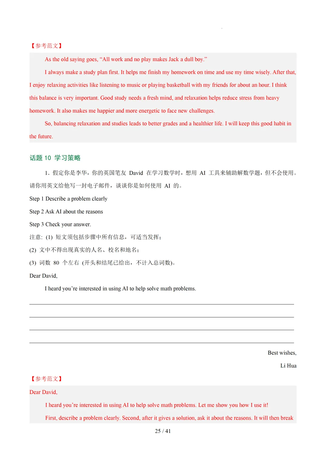 书面表达热点话题范文 — 2026中考英语抢分必背 第27张