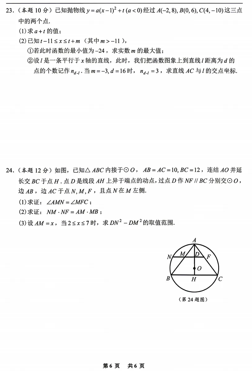 【中考二模02】26嘉兴嘉善县中考二模数学答案解析 (可下载@0520) 第8张 【中考二模02】26嘉兴嘉善县中考二模数学答案解析 (可下载@0520) 第8张