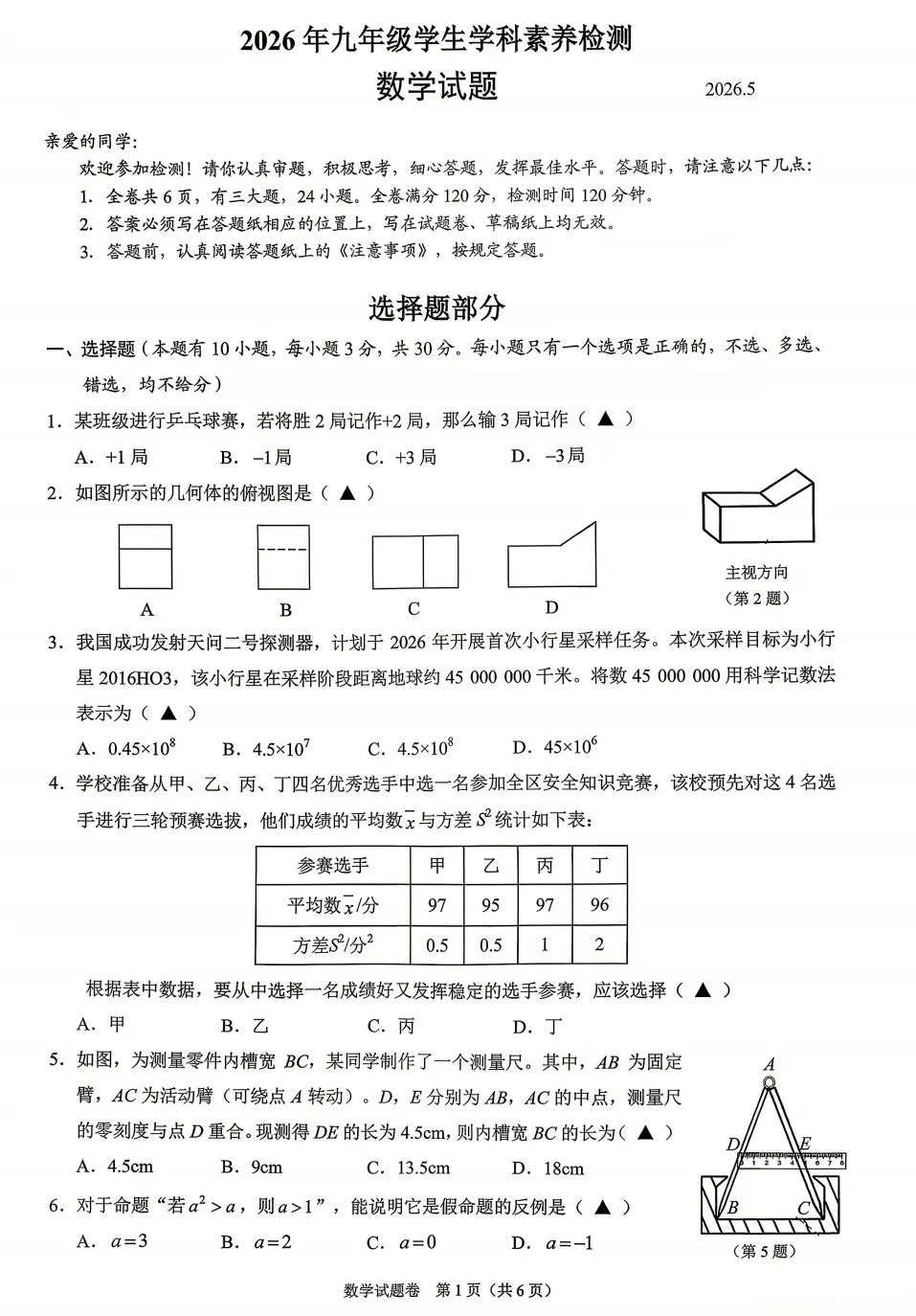 【中考二模04】26温州龙湾区中考二模数学答案解析 (可下载@0520) 第3张