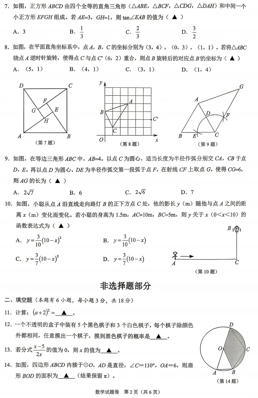 【中考二模04】26温州龙湾区中考二模数学答案解析 (可下载@0520) 第4张
