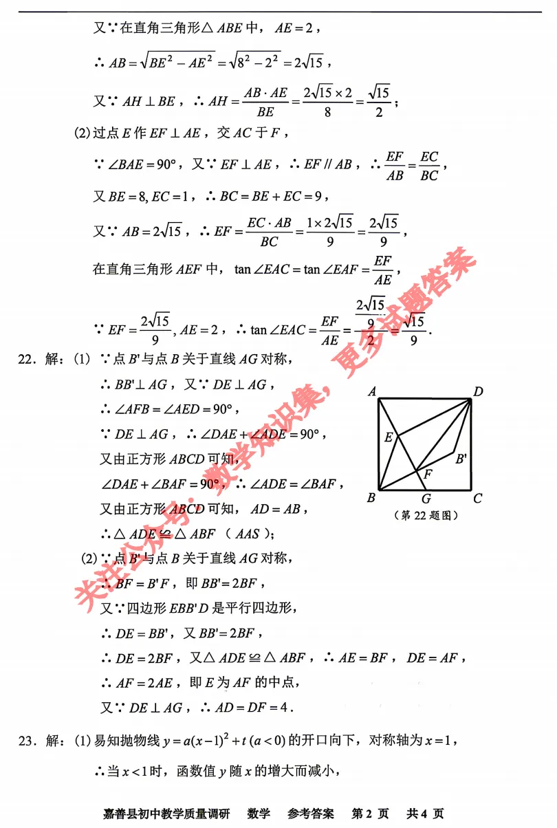 【中考二模02】26嘉兴嘉善县中考二模数学答案解析 (可下载@0520) 第10张 【中考二模02】26嘉兴嘉善县中考二模数学答案解析 (可下载@0520) 第10张