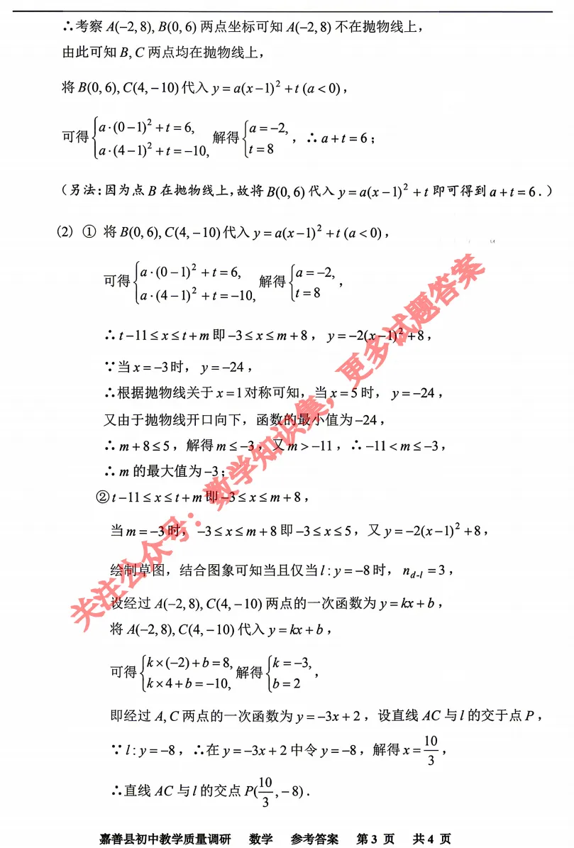 【中考二模02】26嘉兴嘉善县中考二模数学答案解析 (可下载@0520) 第11张 【中考二模02】26嘉兴嘉善县中考二模数学答案解析 (可下载@0520) 第11张