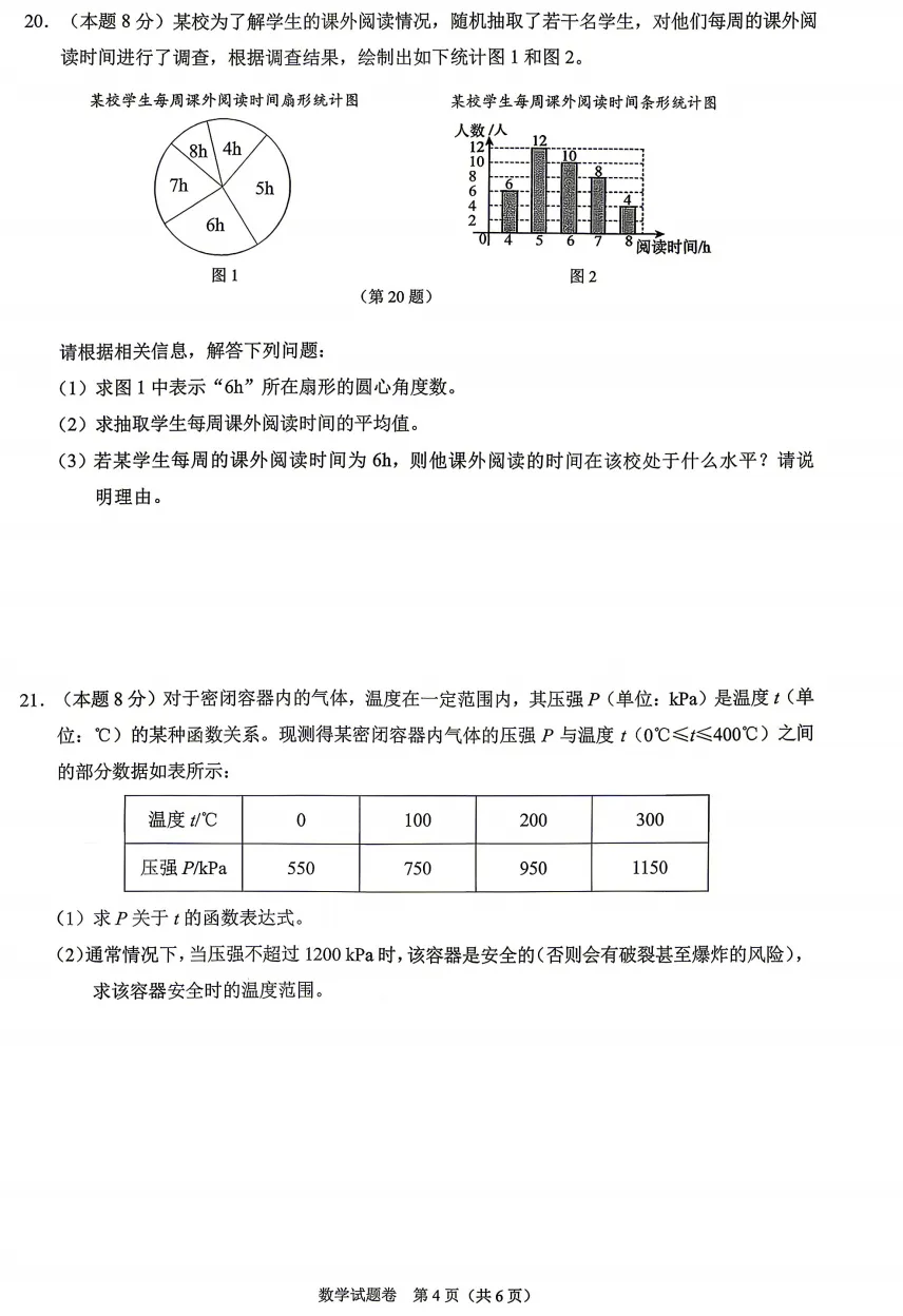 【中考二模04】26温州龙湾区中考二模数学答案解析 (可下载@0520) 第6张