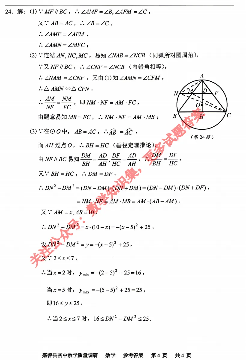 【中考二模02】26嘉兴嘉善县中考二模数学答案解析 (可下载@0520) 第12张 【中考二模02】26嘉兴嘉善县中考二模数学答案解析 (可下载@0520) 第12张