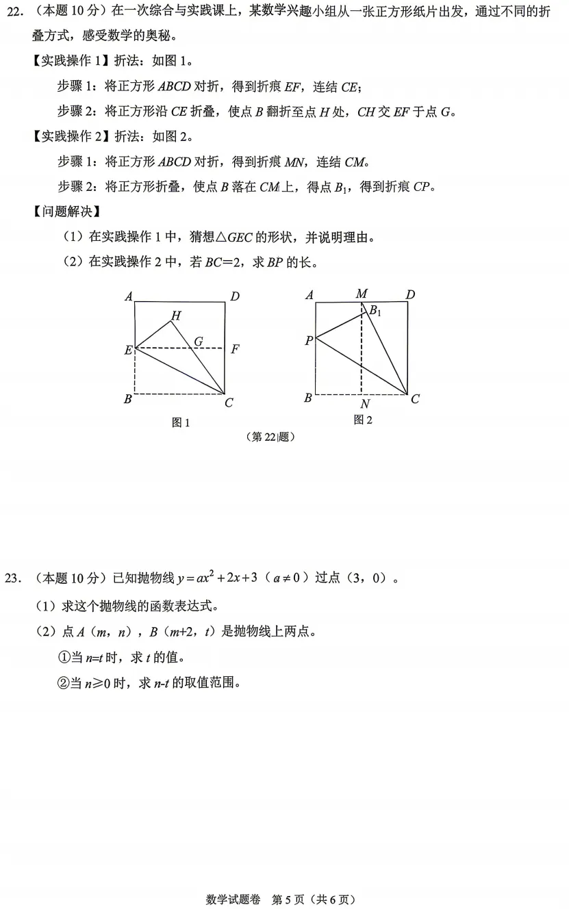 【中考二模04】26温州龙湾区中考二模数学答案解析 (可下载@0520) 第7张
