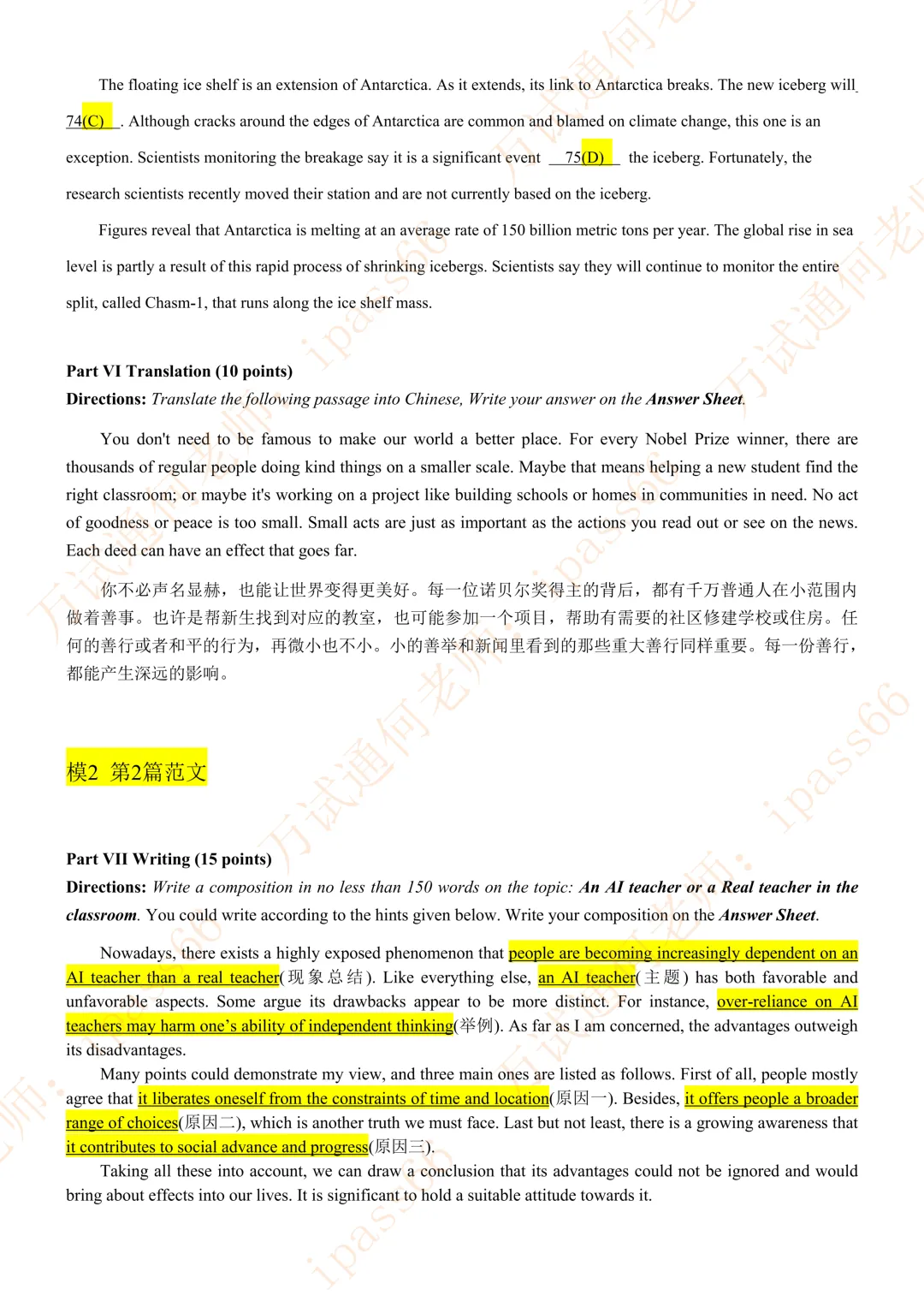 2026年同等学力英语真题已更新90分... 第9张