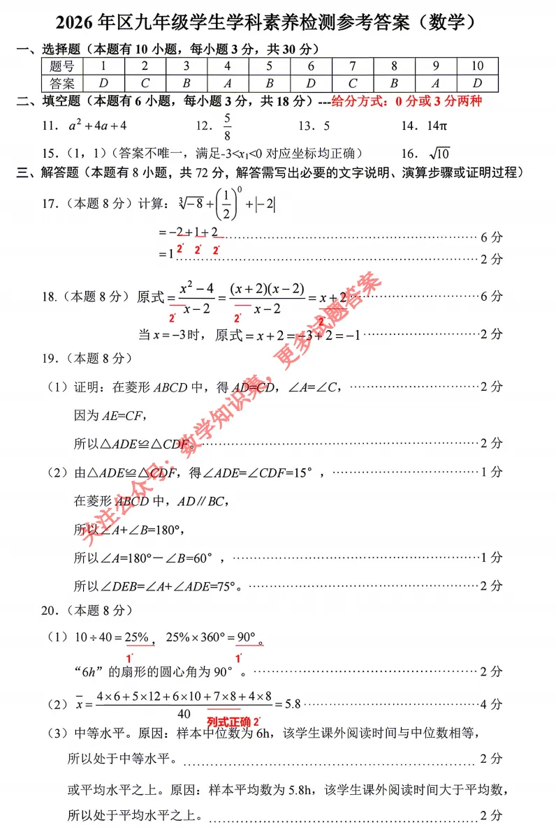 【中考二模04】26温州龙湾区中考二模数学答案解析 (可下载@0520) 第9张