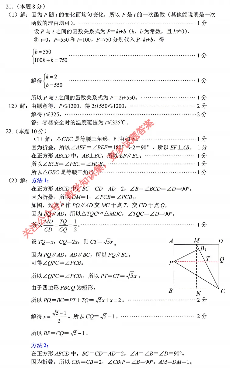 【中考二模04】26温州龙湾区中考二模数学答案解析 (可下载@0520) 第10张