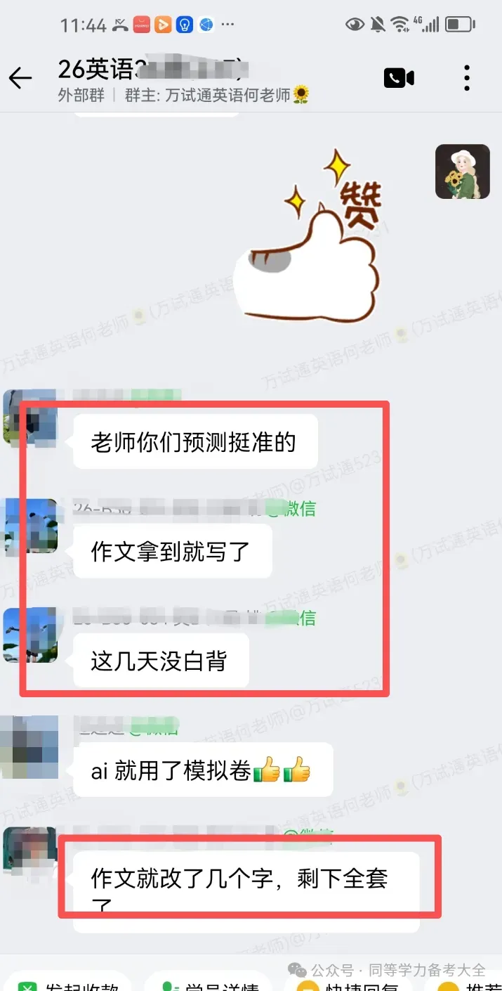 2026年同等学力英语真题已更新90分... 第11张