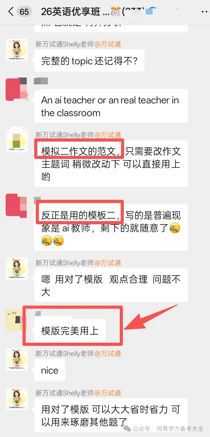 2026年同等学力英语真题已更新90分... 第12张