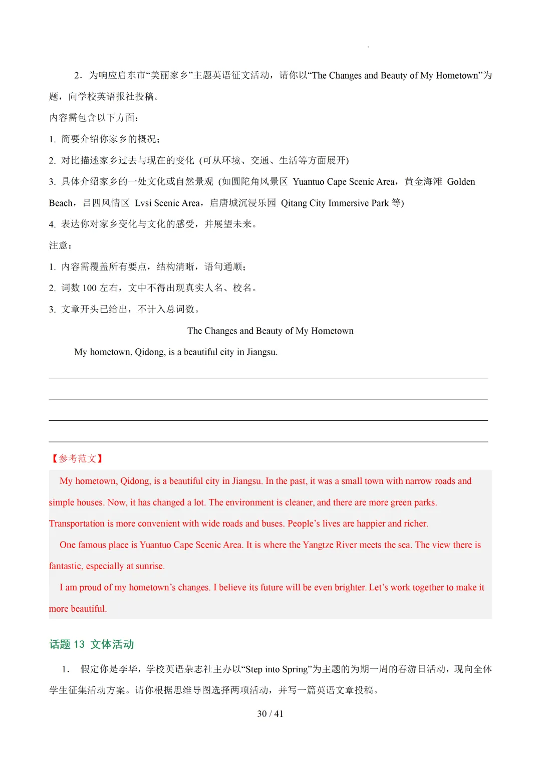 书面表达热点话题范文 — 2026中考英语抢分必背 第32张
