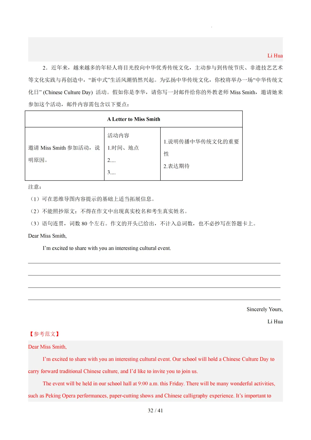 书面表达热点话题范文 — 2026中考英语抢分必背 第34张