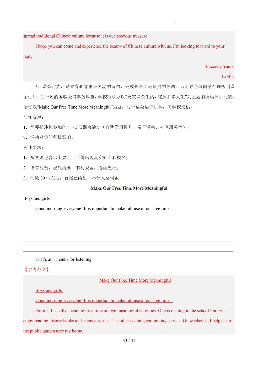 书面表达热点话题范文 — 2026中考英语抢分必背 第35张