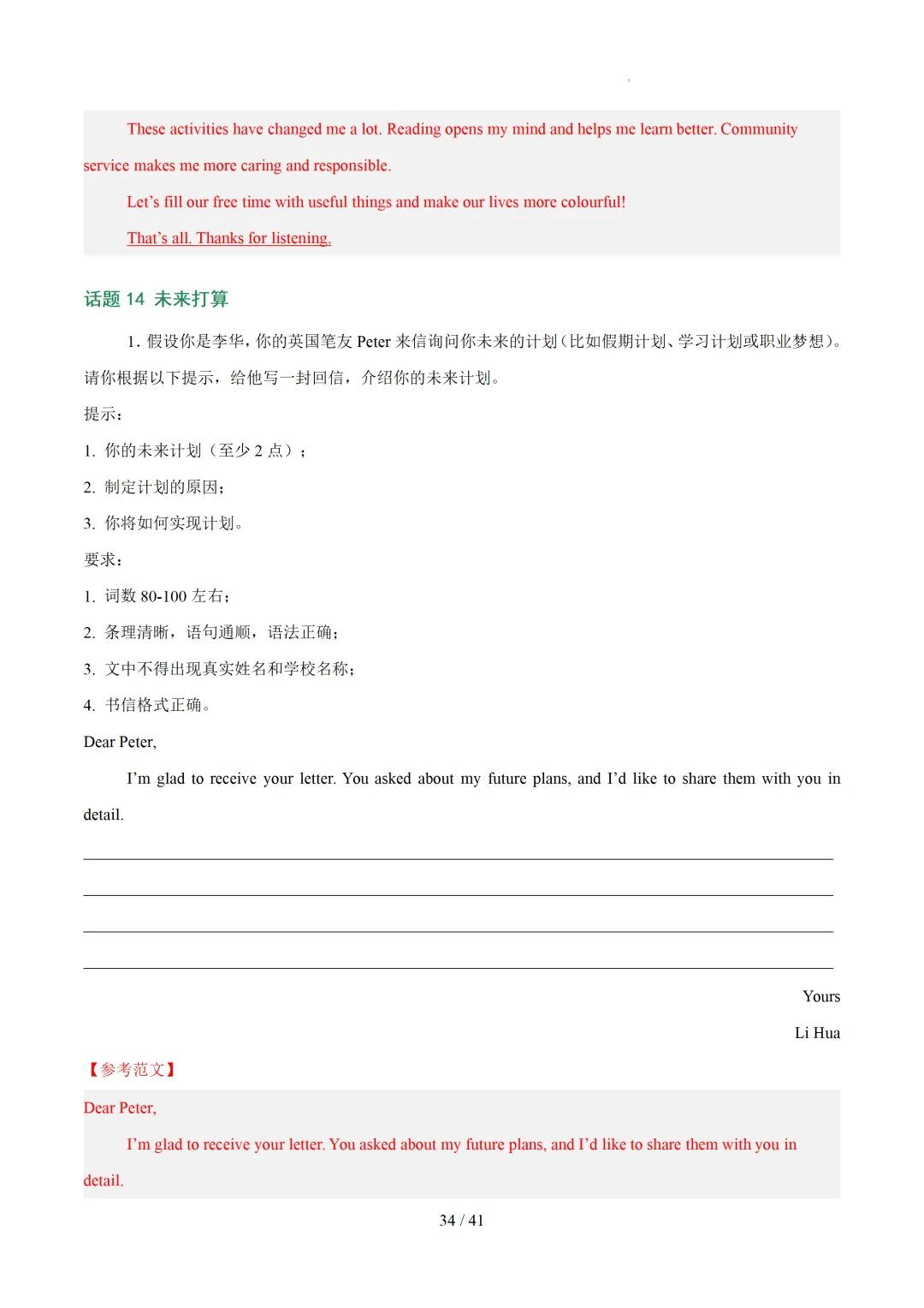 书面表达热点话题范文 — 2026中考英语抢分必背 第36张