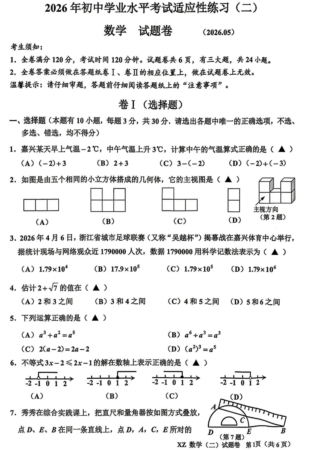 【中考二模01】26嘉兴南湖区中考二模数学答案解析 (可下载@0520) 第3张 【中考二模01】26嘉兴南湖区中考二模数学答案解析 (可下载@0520) 第3张