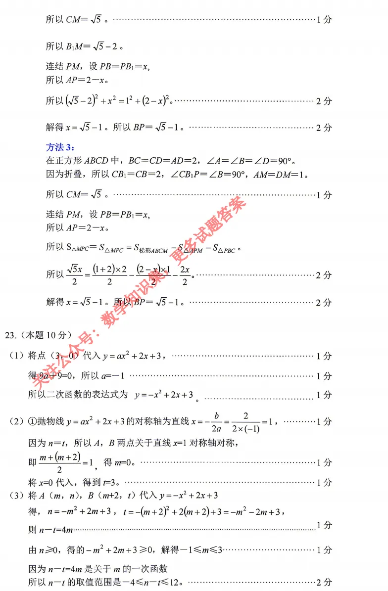 【中考二模04】26温州龙湾区中考二模数学答案解析 (可下载@0520) 第11张