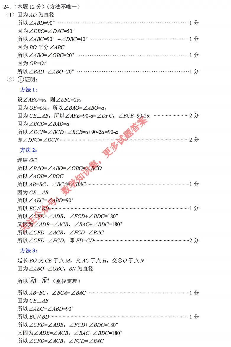 【中考二模04】26温州龙湾区中考二模数学答案解析 (可下载@0520) 第12张