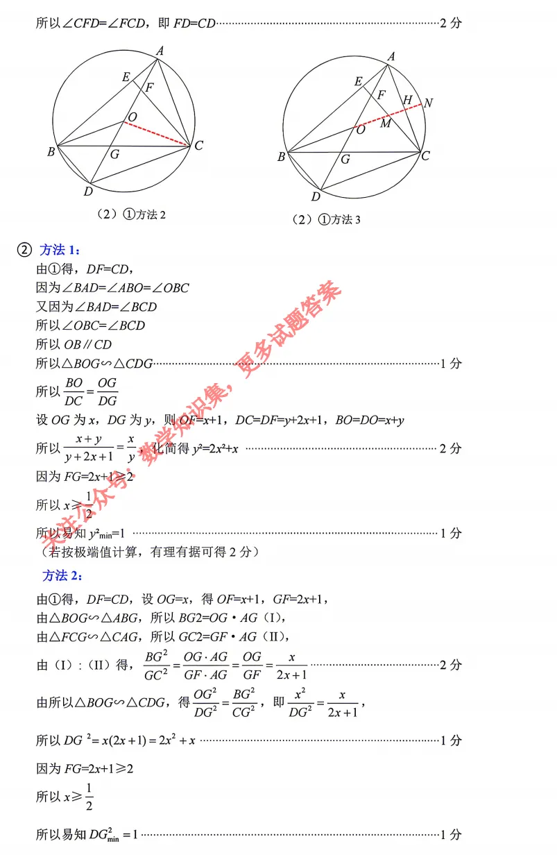 【中考二模04】26温州龙湾区中考二模数学答案解析 (可下载@0520) 第13张
