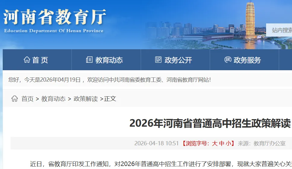 【中考资讯】2026年河南省中招政策解读(中考时间,命题依据、录取安排) 第3张