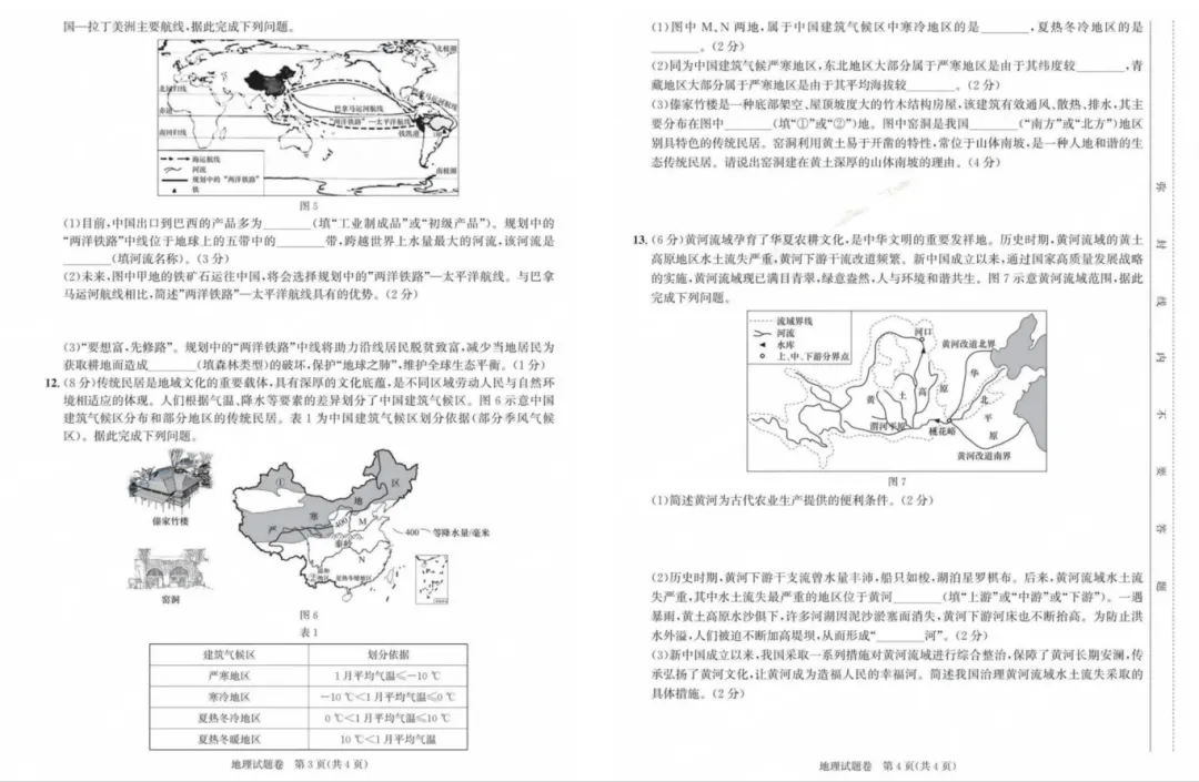 八年级学业水平考试试卷(地理、生物)有答案 第2张